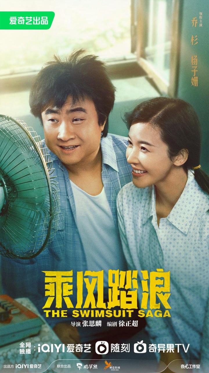 乘风踏浪（2024） - 夸克网盘 资源封面图