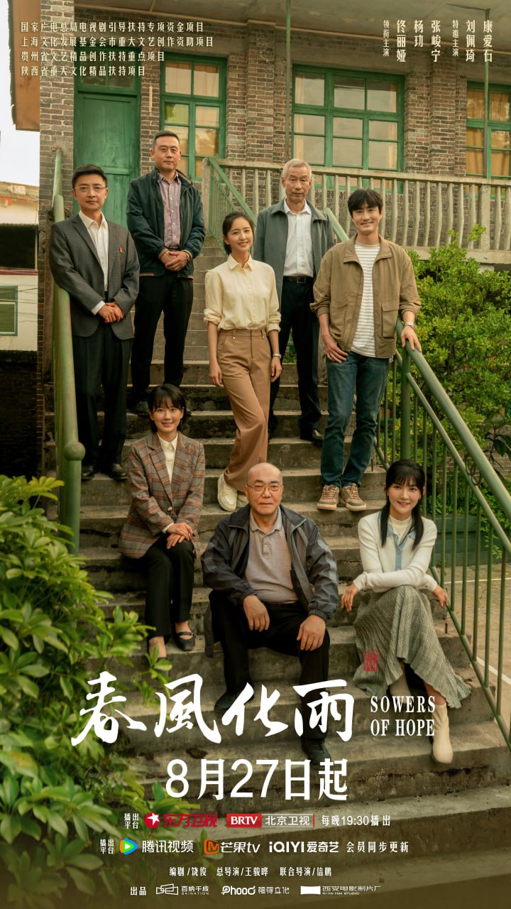 春风化雨（2024）4K - 夸克网盘 资源封面图