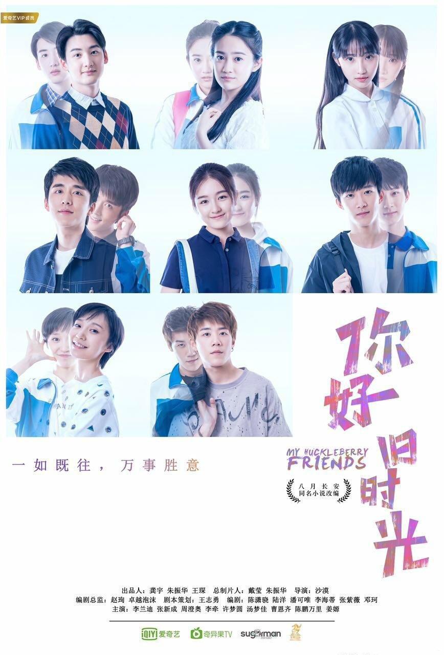 你好，旧时光（2017）4K - 夸克网盘 资源封面图