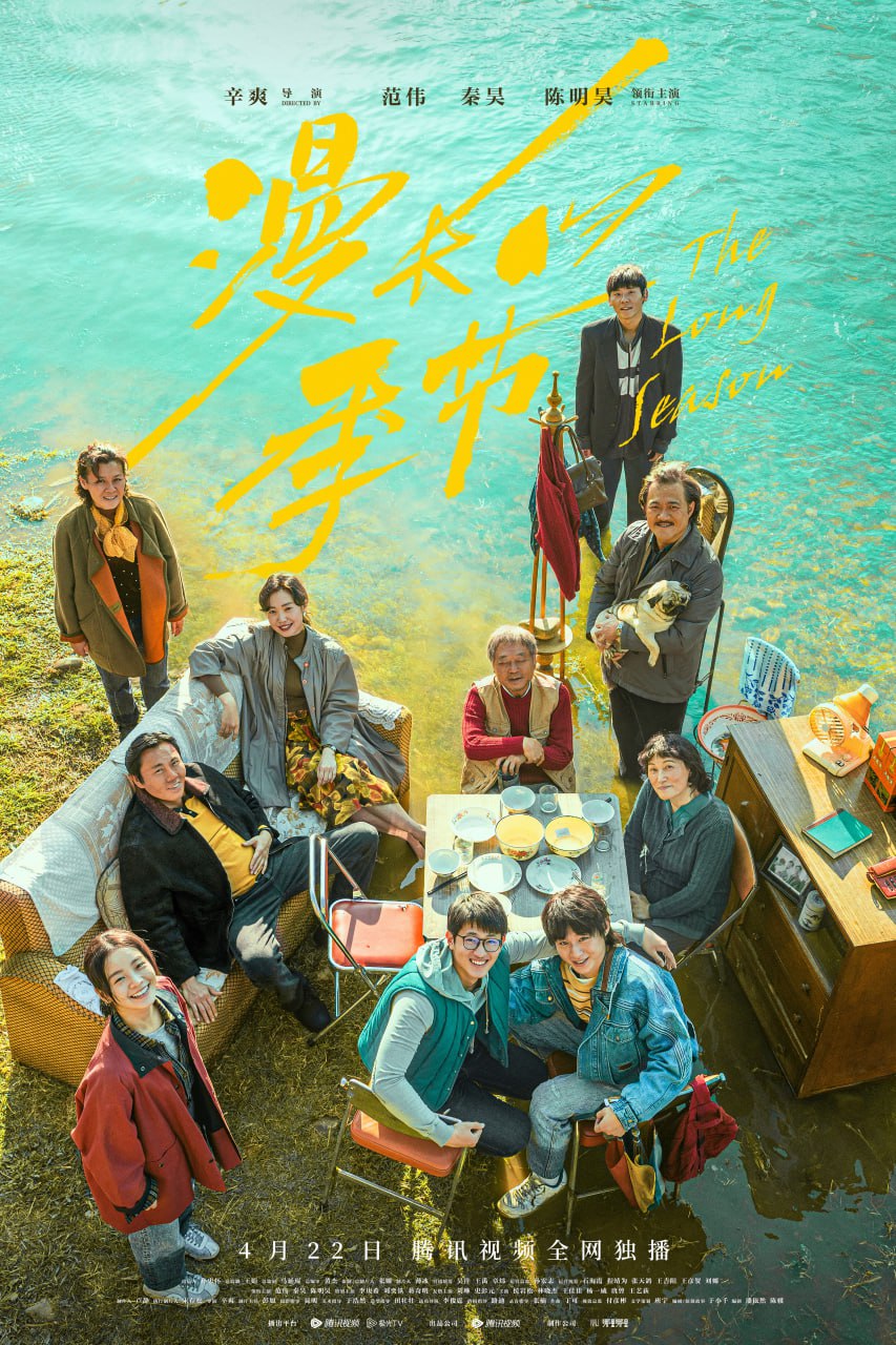 漫长的季节（2023）4K - 夸克网盘 资源封面图