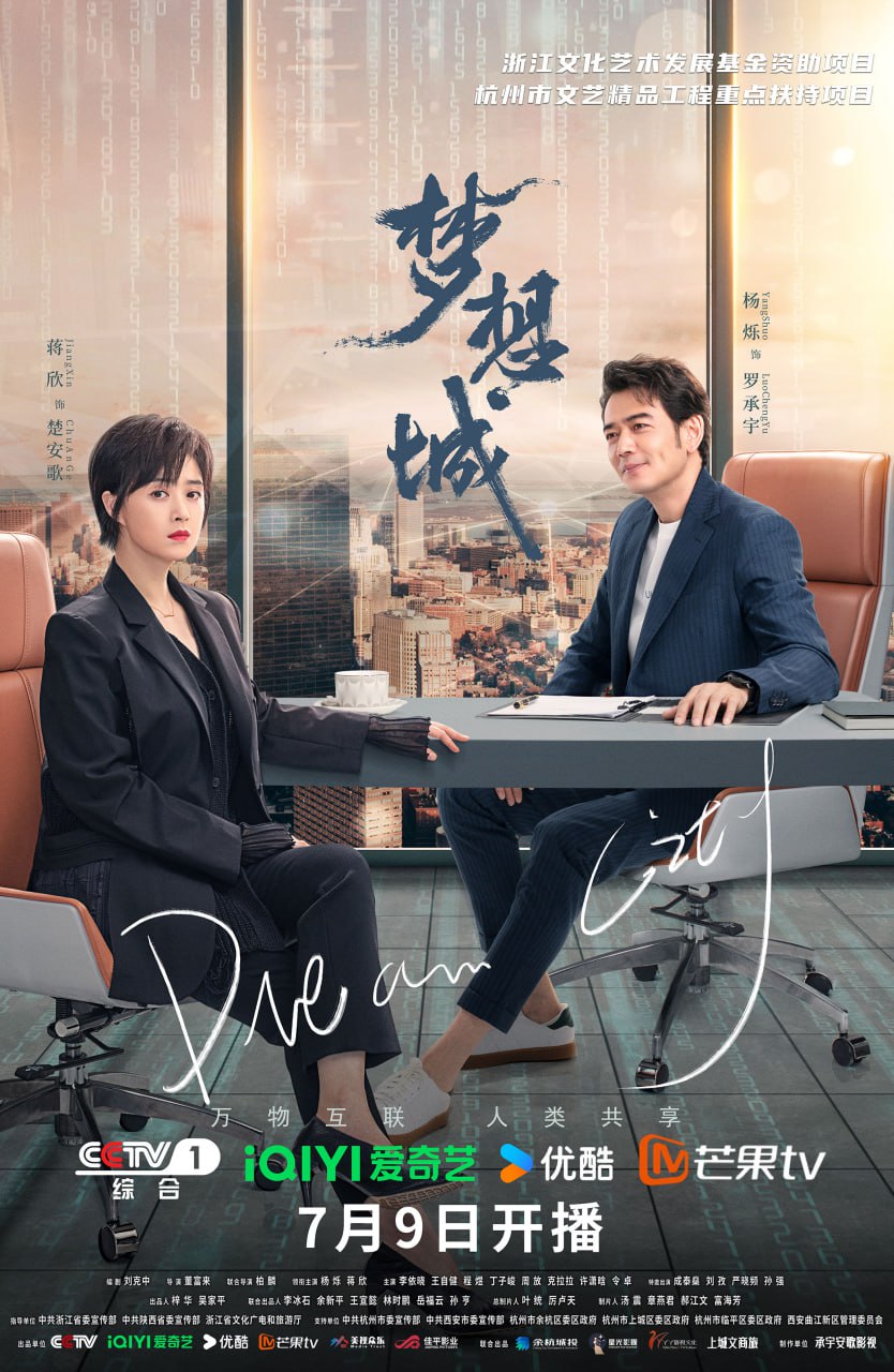 梦想城（2024） - 夸克网盘 资源封面图