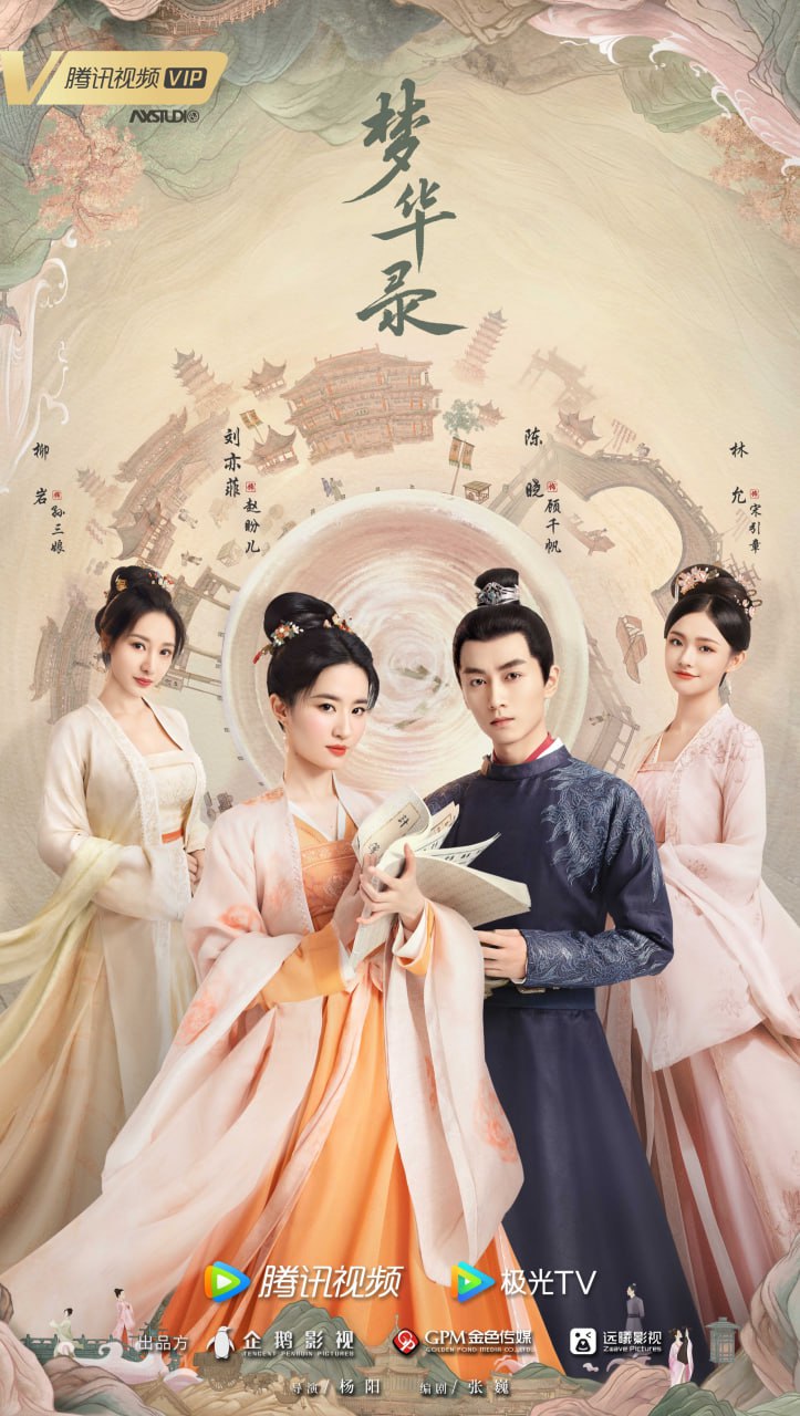 梦华录（2022）4K - 夸克网盘 资源封面图
