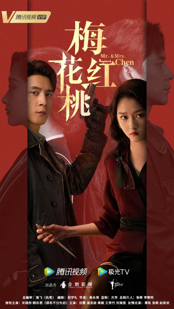 梅花红桃（2023） - 夸克网盘 资源封面图