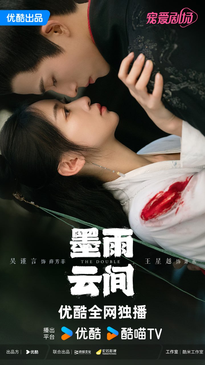 墨#雨#云#间（2024）4K - 夸克网盘 资源封面图