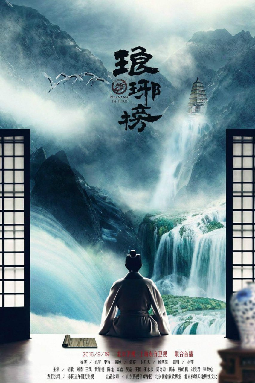 琅琊榜（2015）4K - 夸克网盘 资源封面图