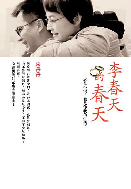 李春天的春天（2011） - 夸克网盘 资源封面图