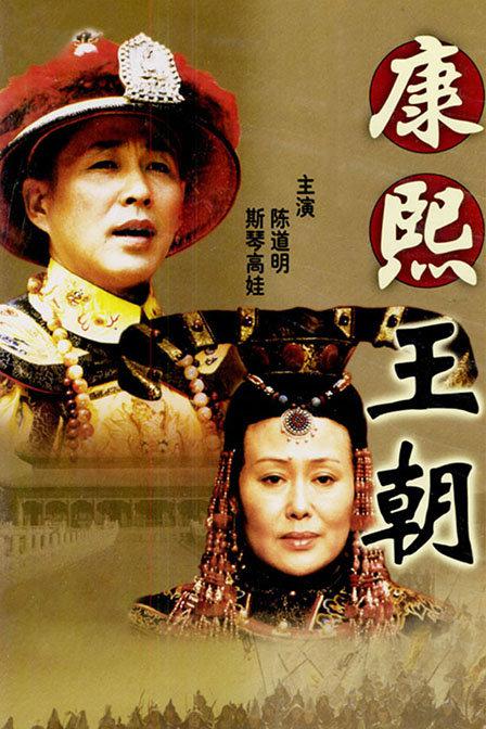 康熙王朝（2001）4K - 夸克网盘 资源封面图