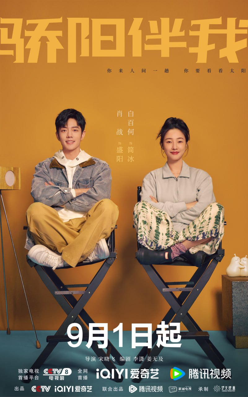骄阳伴我（2023）4K - 夸克网盘 资源封面图