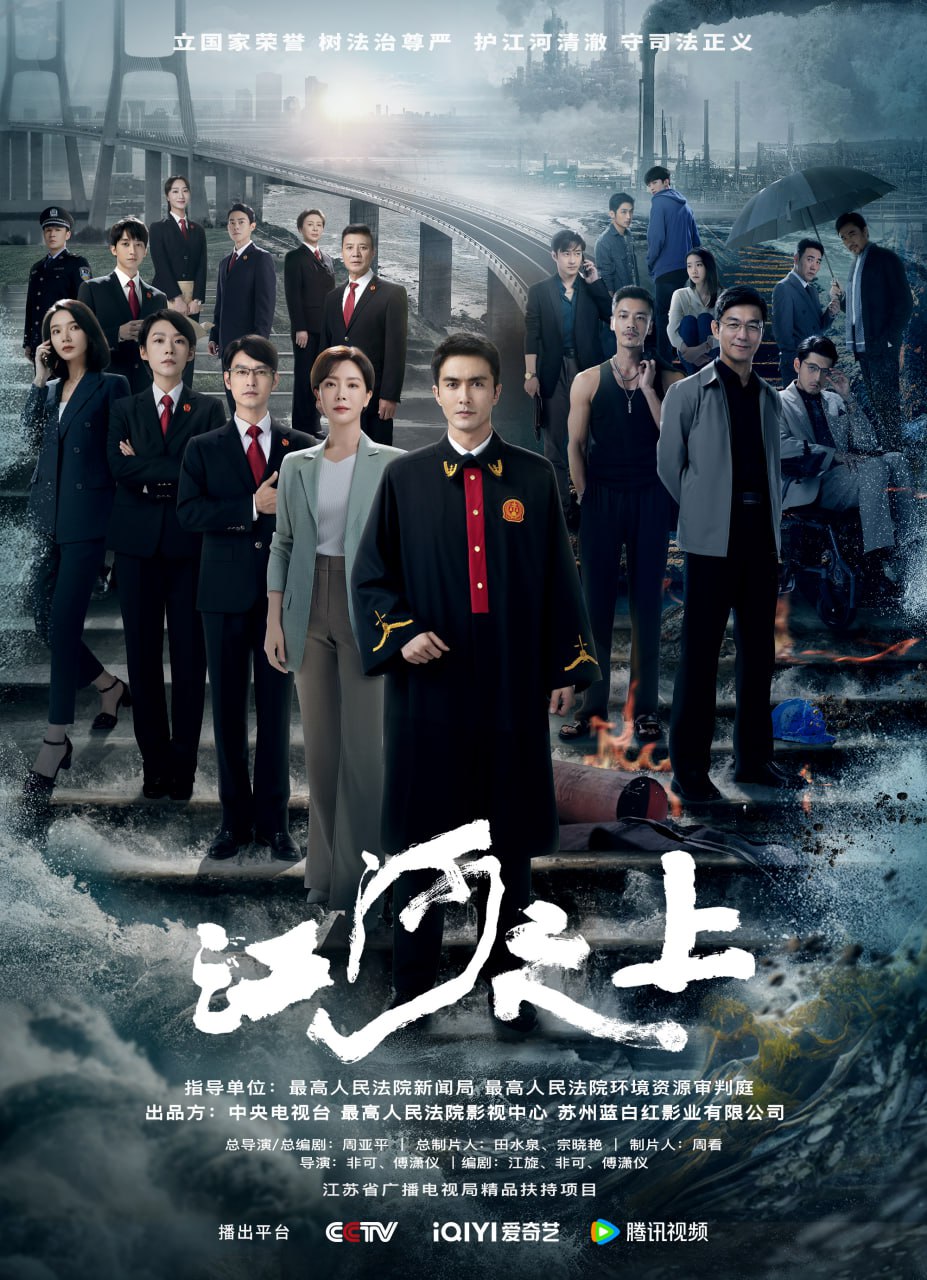 江河之上（2024） - 夸克网盘 资源封面图