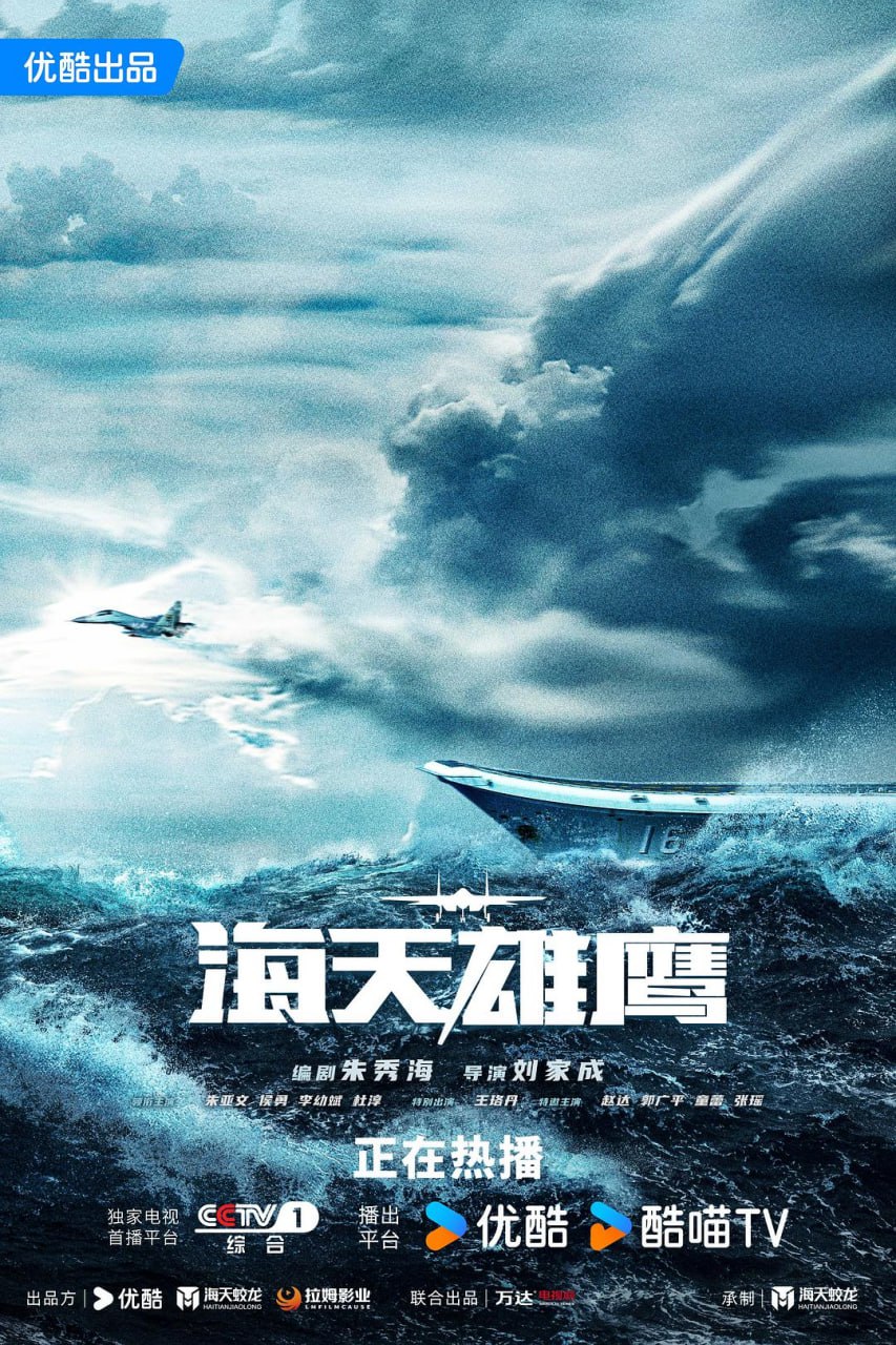 海天雄鹰（2024）4K - 夸克网盘 资源封面图