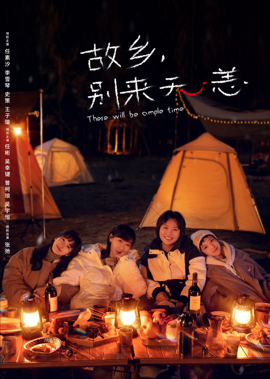 故乡，别来无恙（2023）4K - 夸克网盘 资源封面图