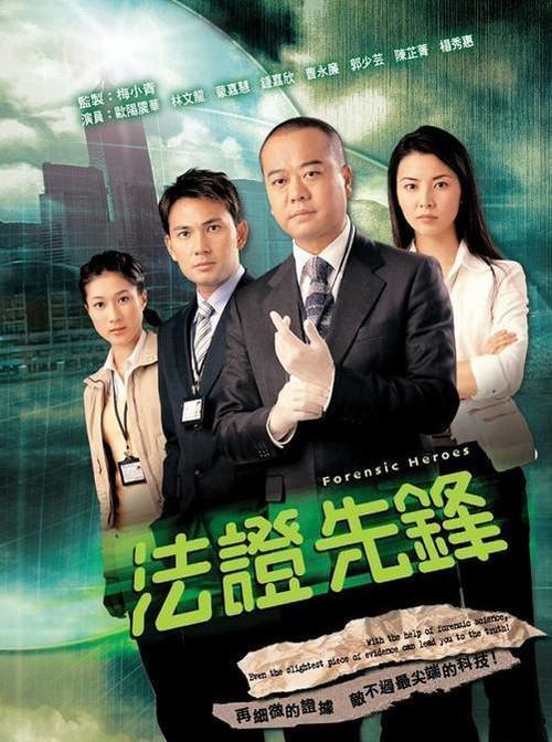 法证先锋（2006-2024） - 夸克网盘 资源封面图