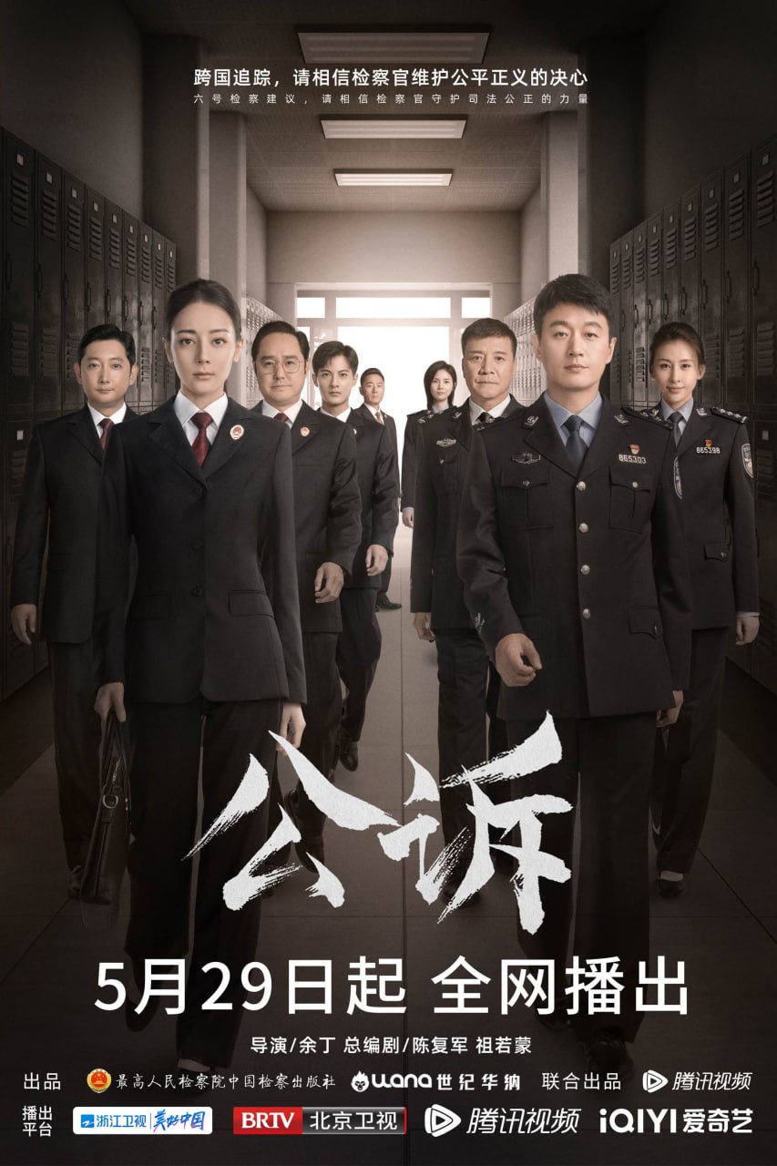 公诉（2023）4K - 夸克网盘 资源封面图