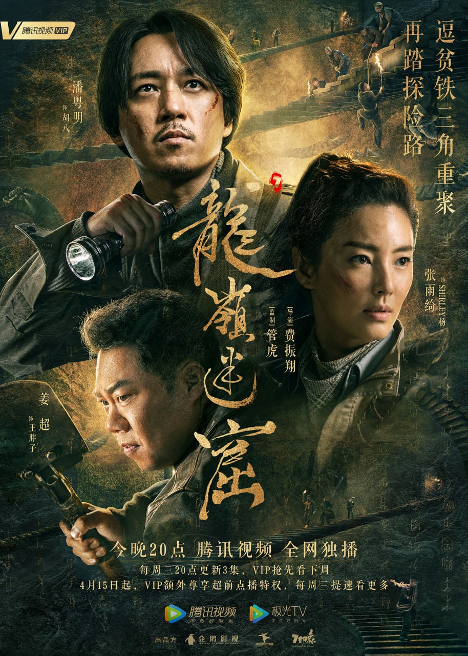 鬼吹灯系列（2015-2024）4K - 夸克网盘 资源封面图