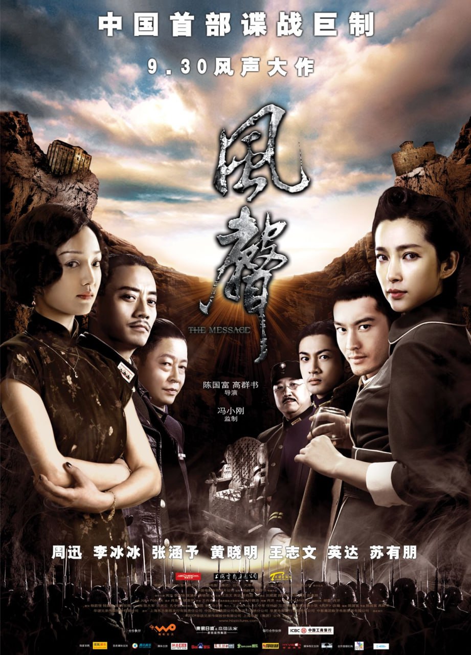 风声（2020） - 夸克网盘 资源封面图