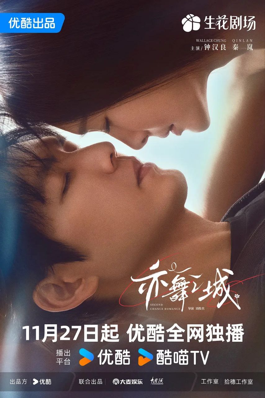 亦舞之城 / 谁在时间的彼岸 (2025) 4K HQ 60FPS 高码率 [更新09集] - 百度网盘 资源封面图