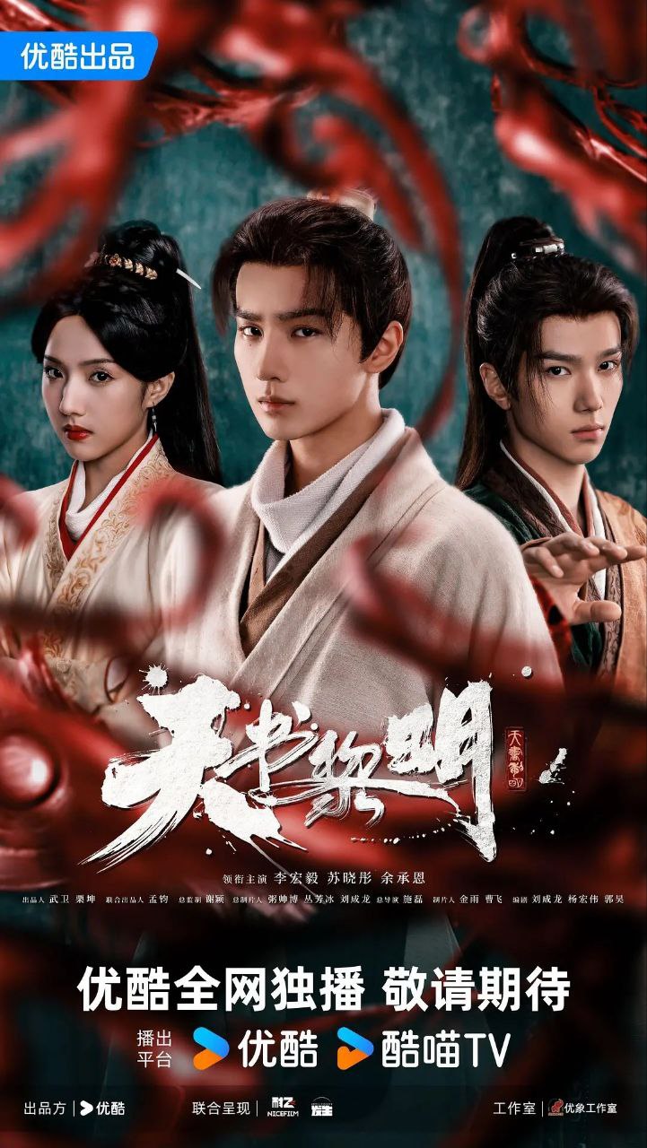 天书黎明 (2025) 4K HDR 60FPS [内封简中] [更新04集] - 百度网盘 资源封面图
