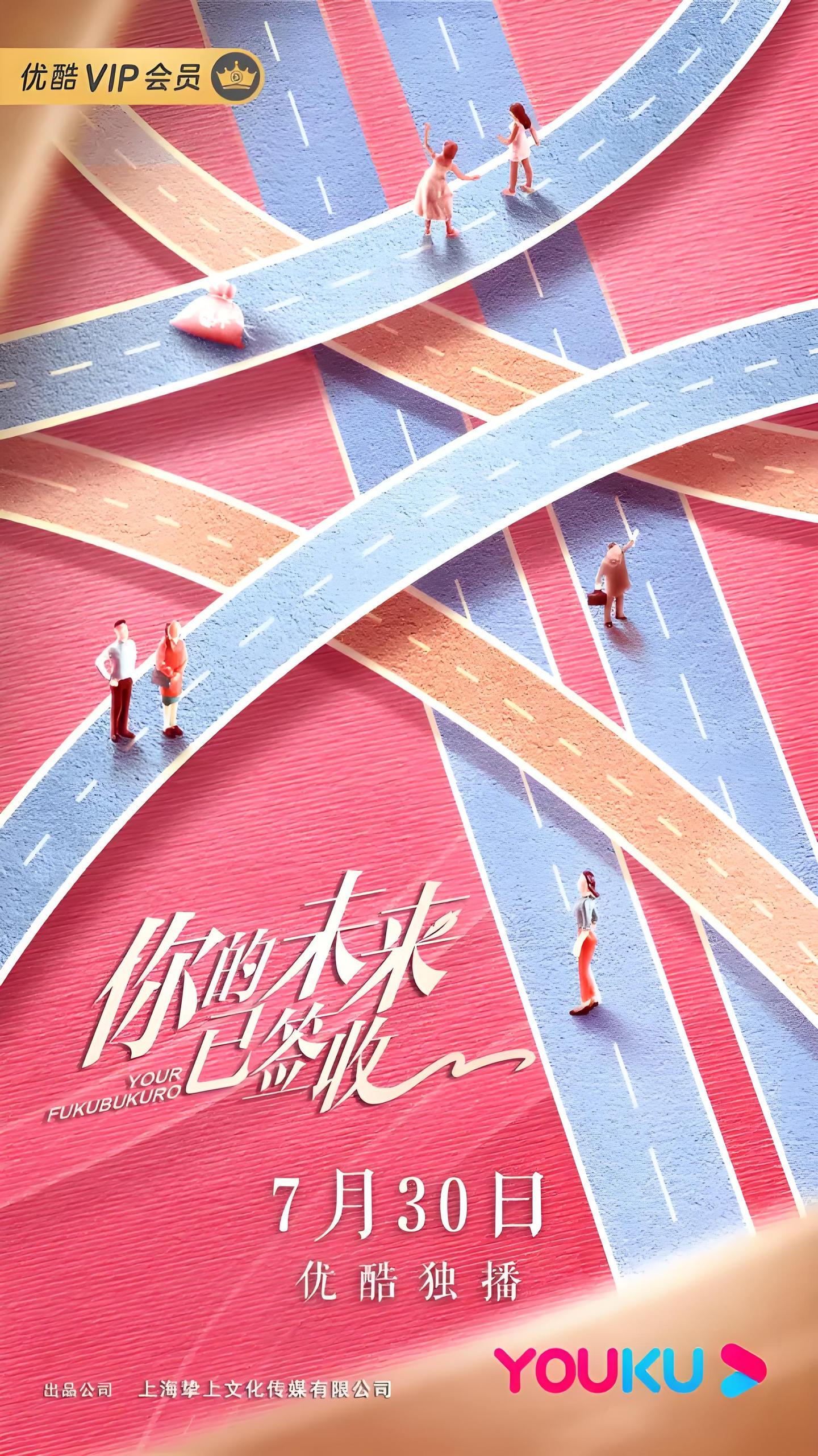 039070-你NNN的DDD未WWW来LLL已YYY签QQQ收SSS (12集) 孙旸&崔奕 - 夸克网盘 资源封面图