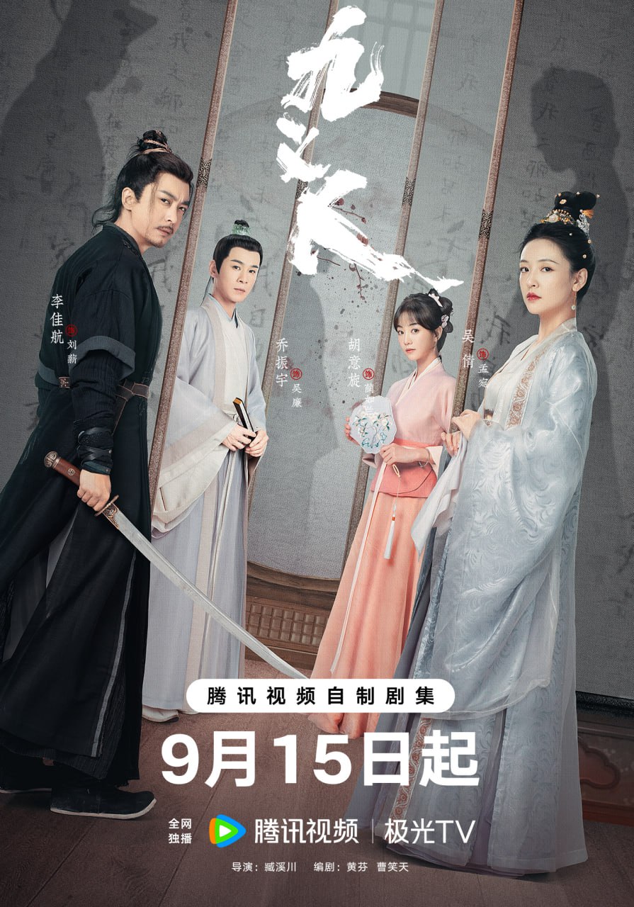 九义人（2023）4K - 夸克网盘 资源封面图