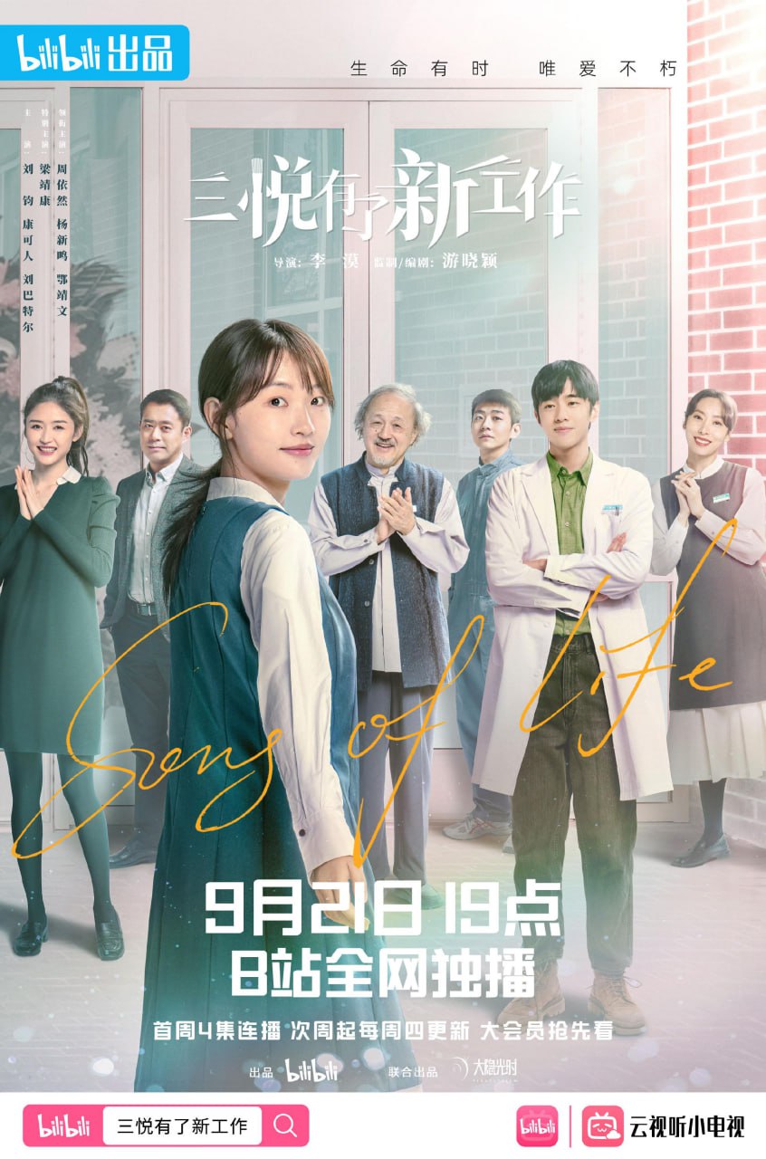 三悦有了新工作（2022）4K - 夸克网盘 资源封面图