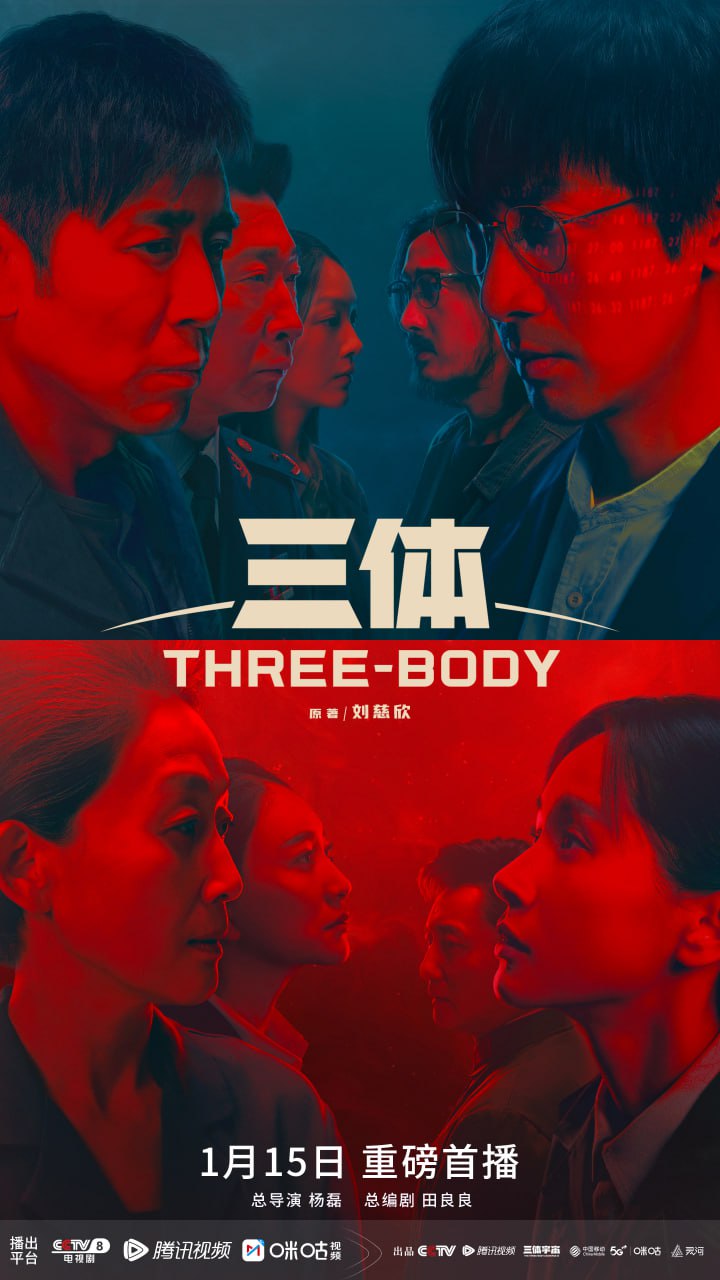 三体（2023）4K - 夸克网盘 资源封面图