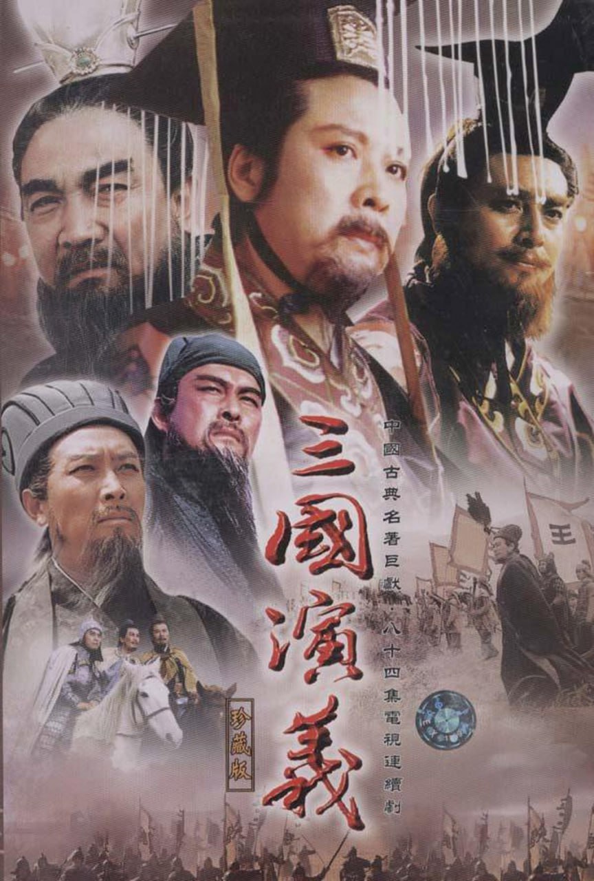三国.新三国演义（2010） - 夸克网盘 资源封面图