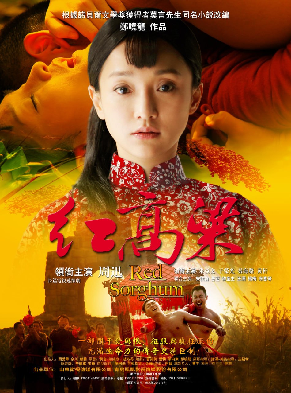 红高粱（2014） - 夸克网盘 资源封面图