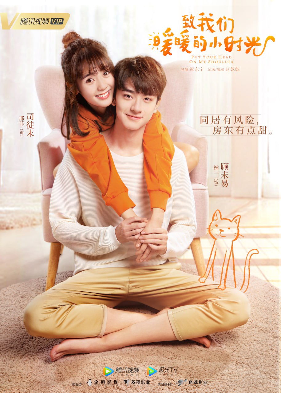致我们暖暖的小时光（2019） - 夸克网盘 资源封面图