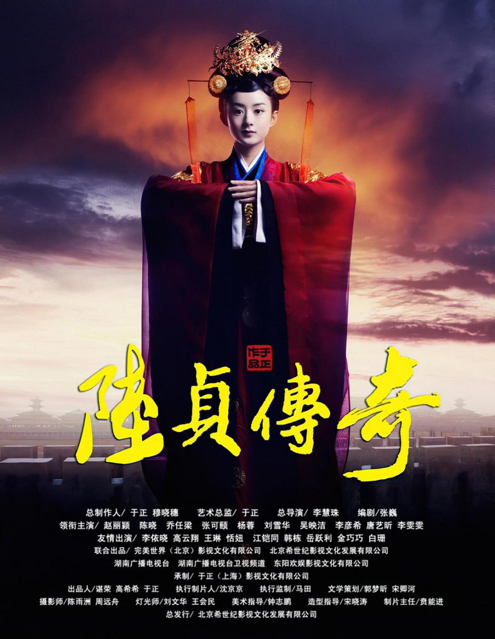 陆贞传奇（2013） - 夸克网盘 资源封面图