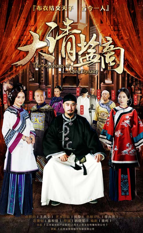 大清盐商（2014）4K - 夸克网盘 资源封面图