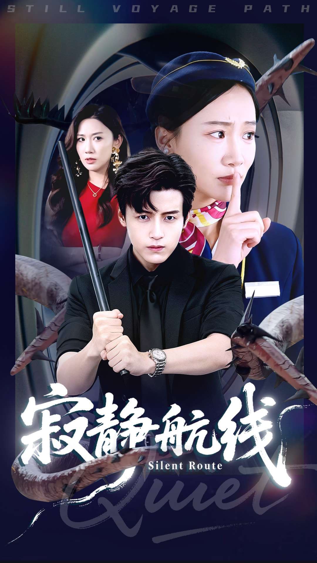039086-寂静航线 (70集) 李佳凝&陆子栩 - 夸克网盘 资源封面图