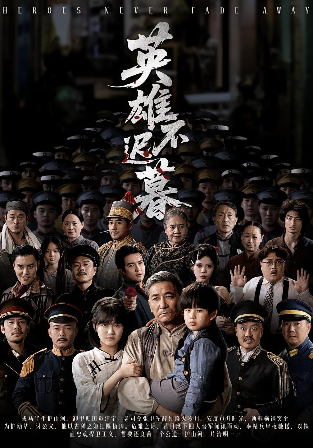 039106-英雄不迟暮 (73集) 张睿&李小朋 - 夸克网盘 资源封面图