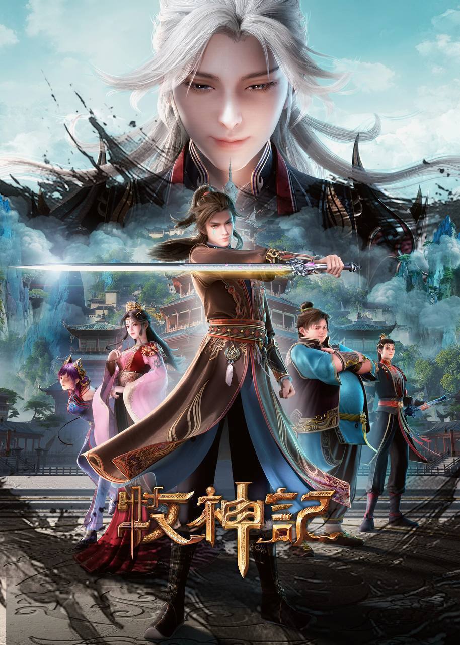 牧神记（2024）4K 高码率 更至EP59 - 百度网盘 资源封面图