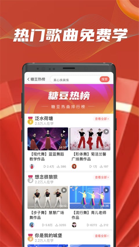 糖豆广场舞 - 夸克网盘 资源封面图