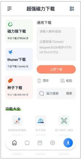 超强磁力下载 - 夸克网盘 资源封面图