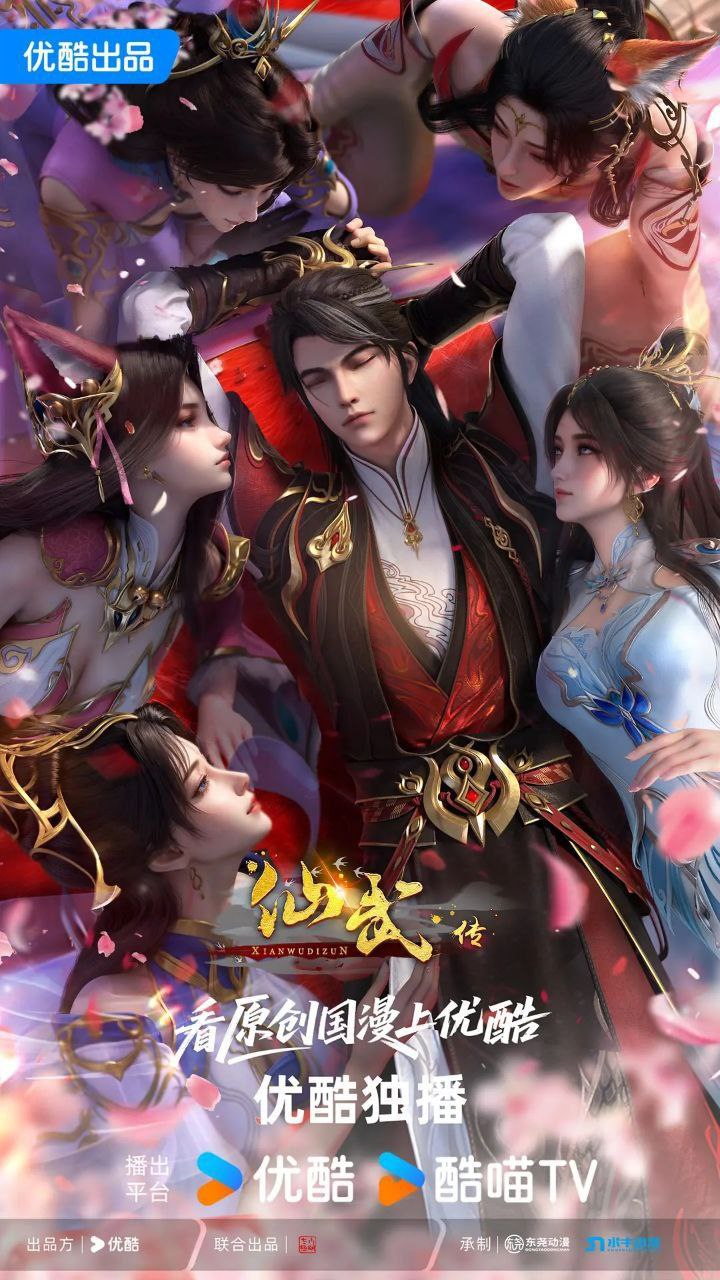 X【仙@武#传】 - 夸克网盘 资源封面图