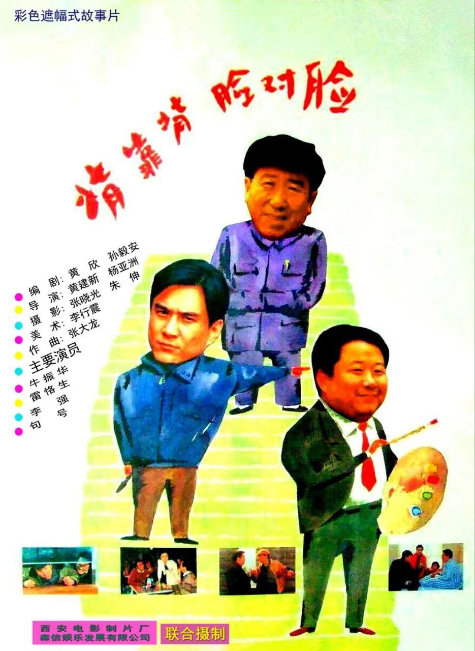 背靠背，脸对脸 (1994) [蓝光原盘珍藏版] - 夸克网盘 资源封面图