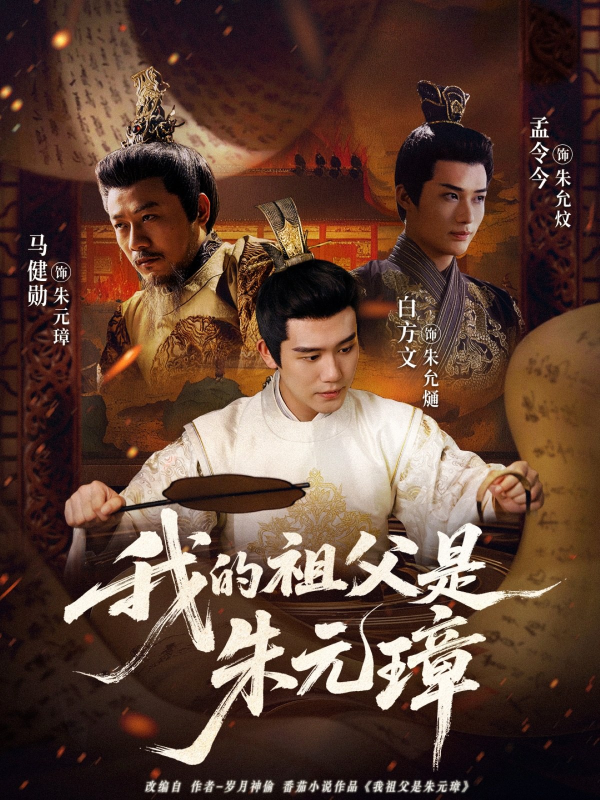 039172-我的祖父是朱元璋 (71集) 白方文&孟今今 - 夸克网盘 资源封面图