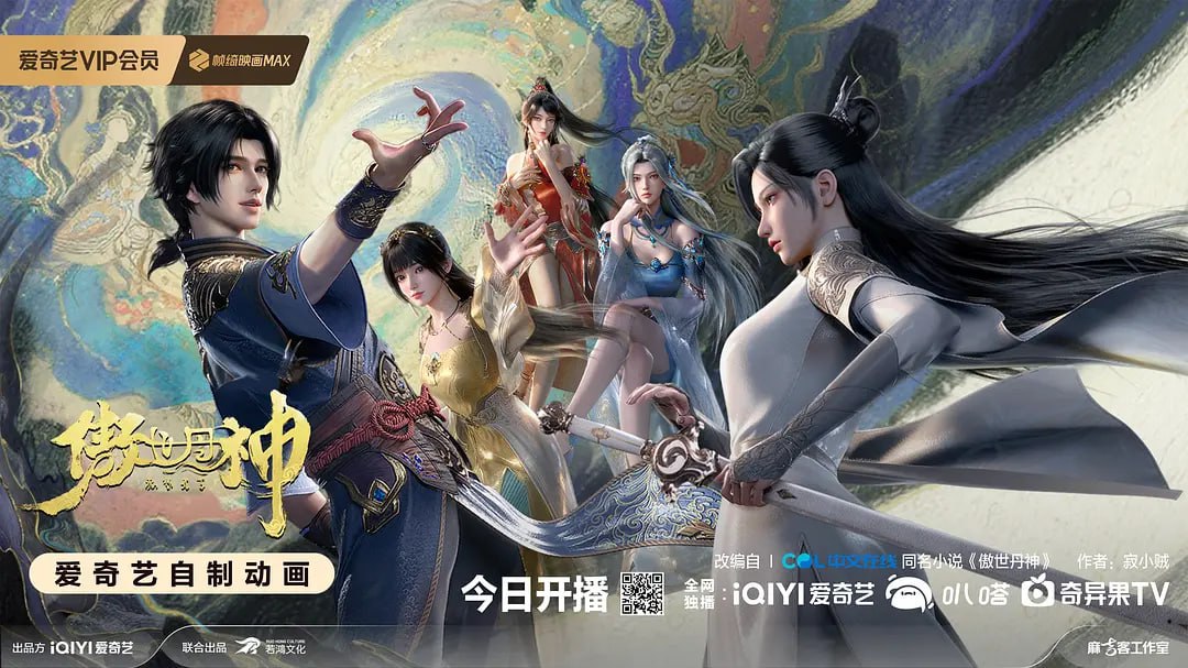 傲世丹神  (2025) WEB-4K HDR 第3集 - 百度网盘 资源封面图