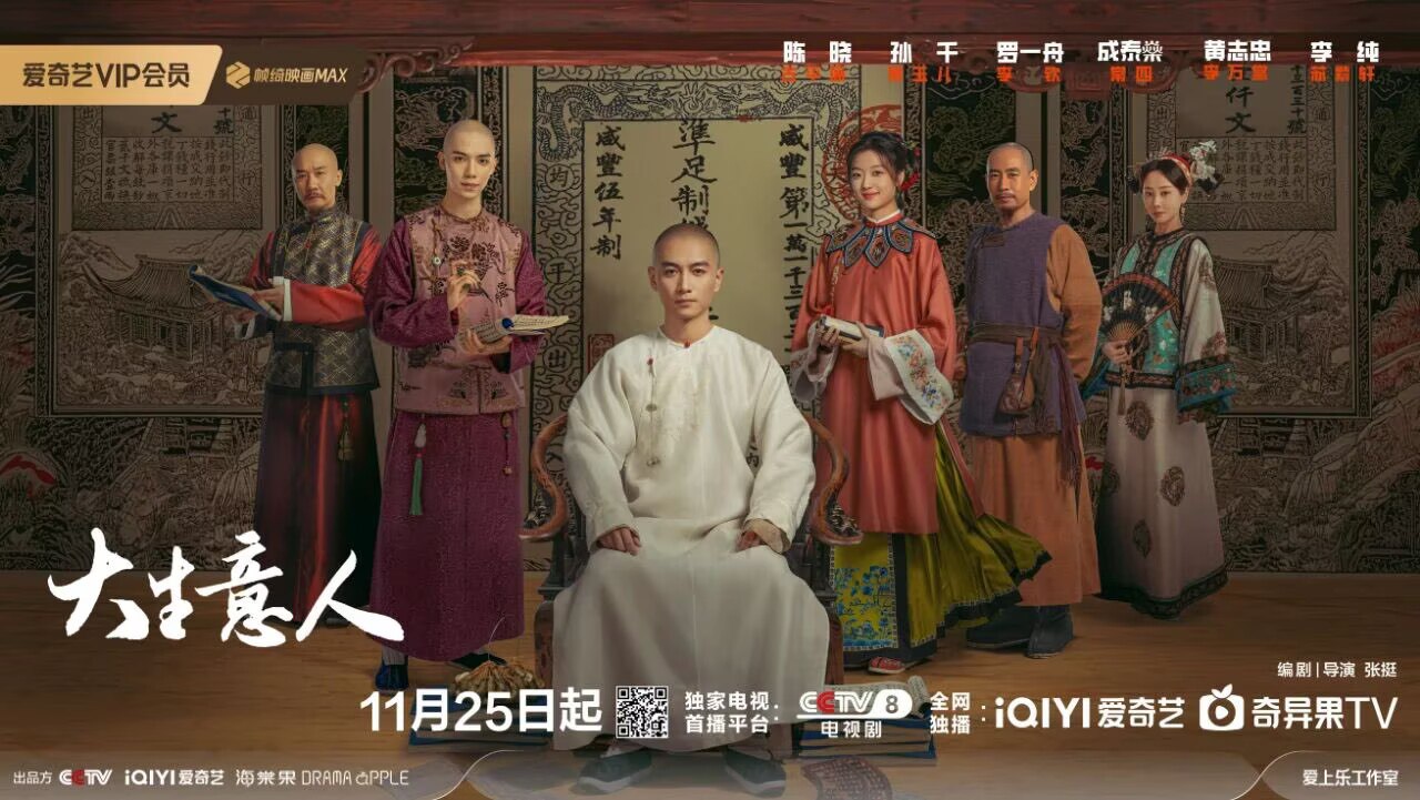 大生意人（2025）WEB-4K  杜比视界版本 第20集 - 迅雷云盘 资源封面图