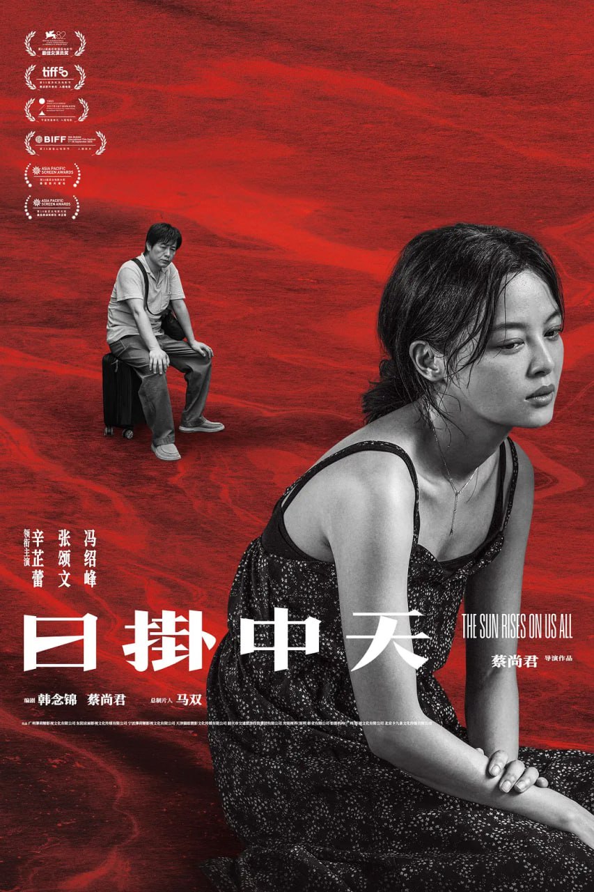 The.Sun.Rises.on.Us.All.2025.2160p.WEB-DL.HQ.DV.60FPS.H.265.DTS5.1.mkv - 夸克网盘 资源封面图