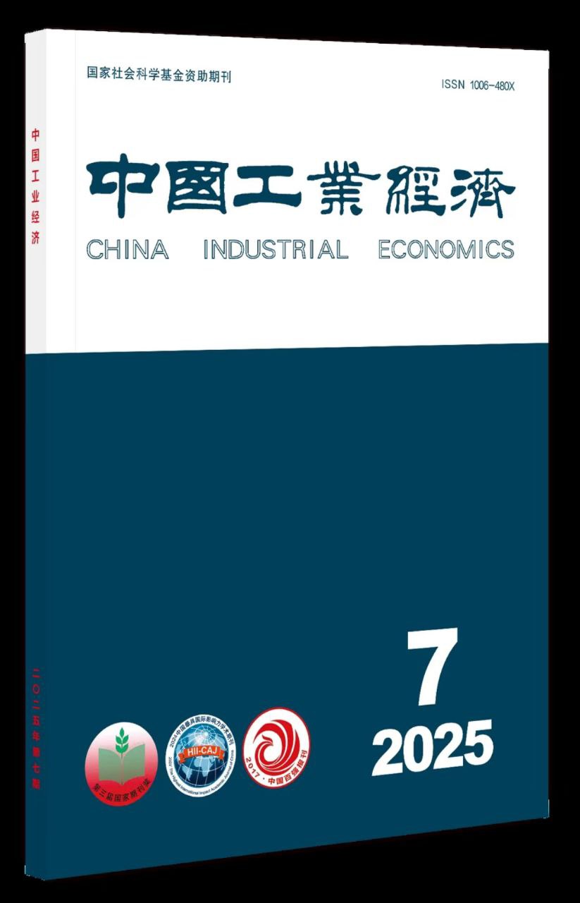 《中国工业经济》2025.7.pdf - 夸克网盘 资源封面图