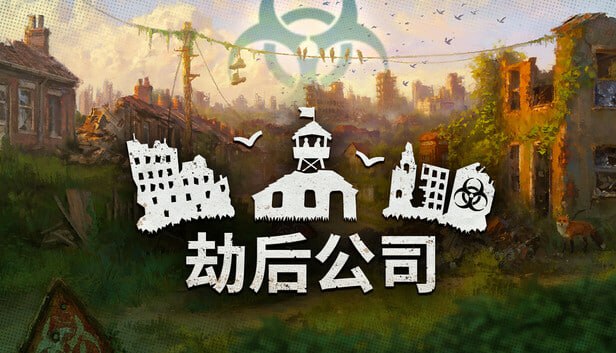 劫后公司 - 夸克网盘 资源封面图
