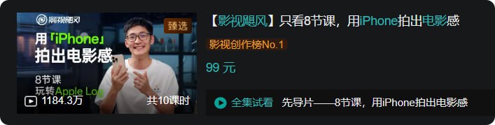 B站 - 【影视飓风】只看8节课，用iPhone拍出电影感 - 夸克网盘 资源封面图
