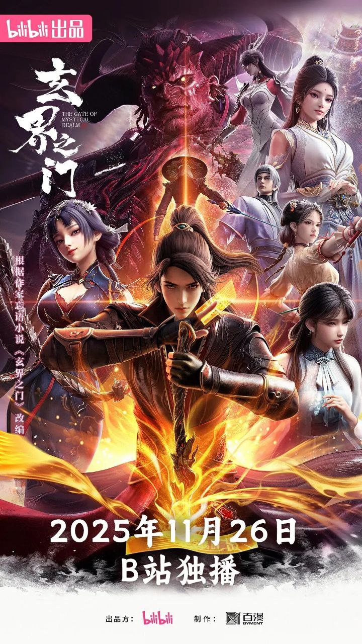 X 玄界之門 - 夸克网盘 资源封面图