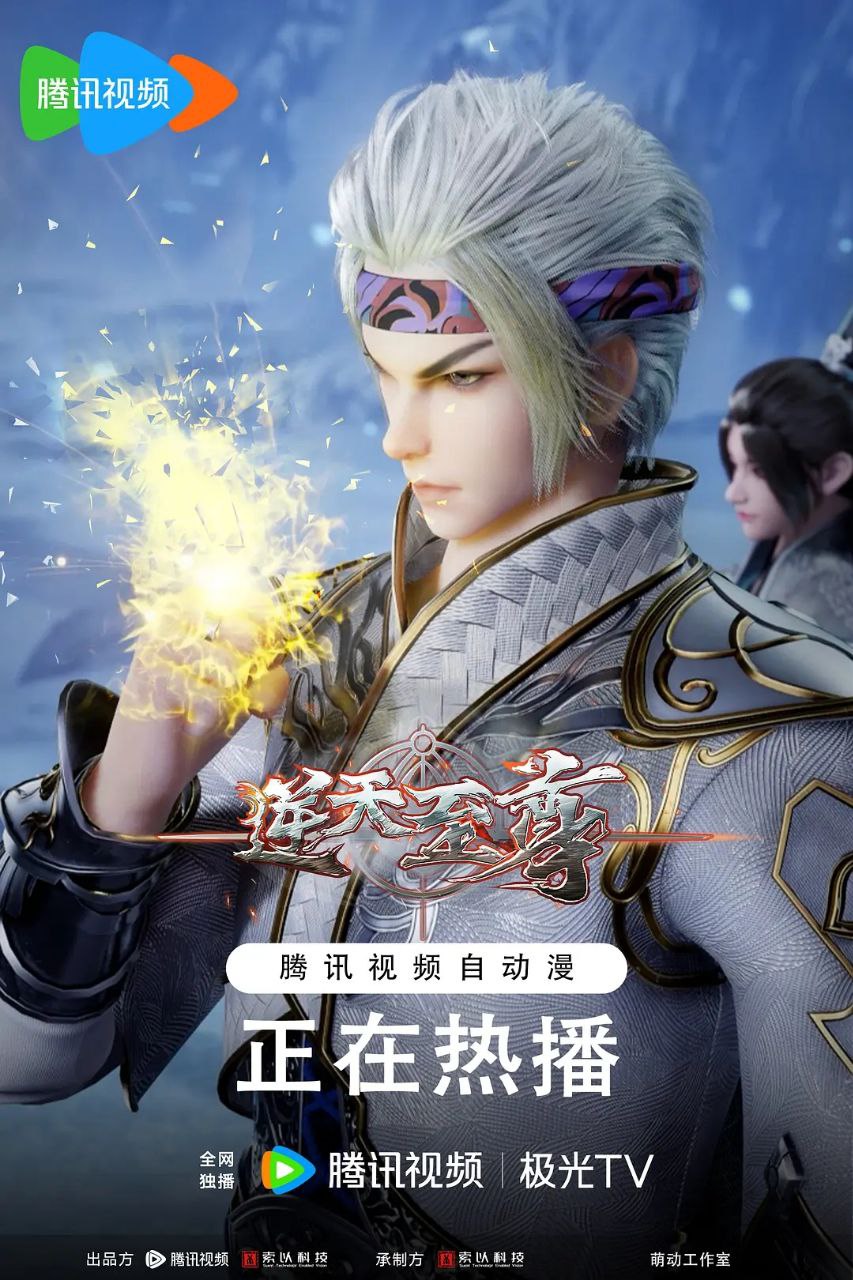 N 逆天至尊 - 夸克网盘 资源封面图