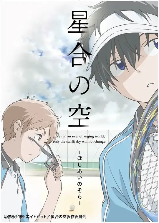 星合之空 星合の空 -ほしあいのそら- (2019) - 夸克网盘 资源封面图
