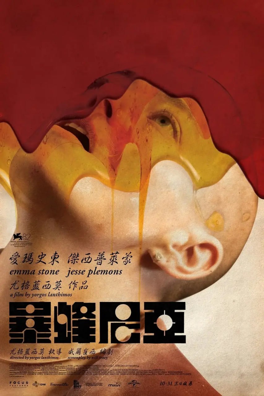 拯救地球(2025) - 夸克网盘 资源封面图