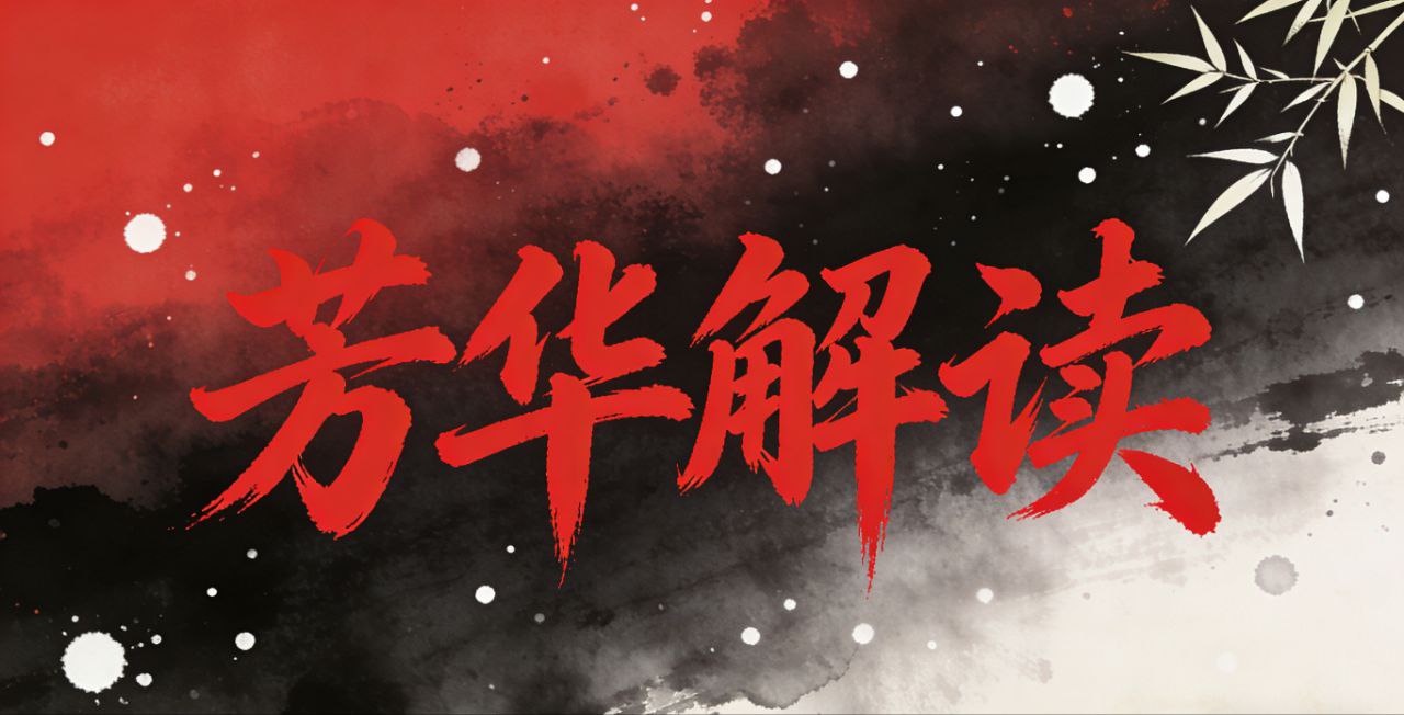 《芳华解读》B站UP主聊会电影吧作品 - 百度网盘 资源封面图