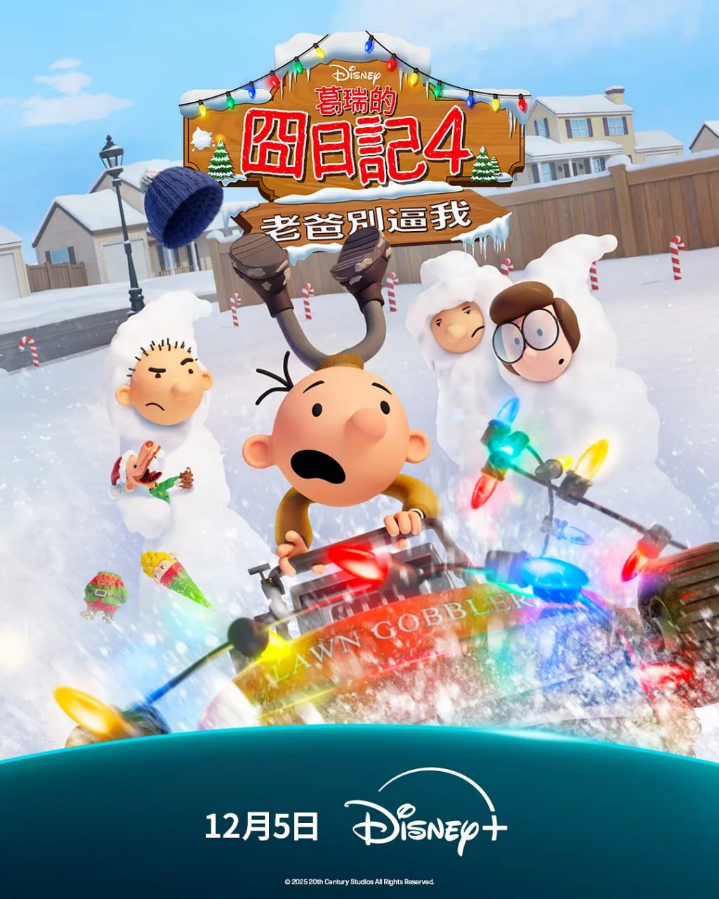 小屁孩日记：虎爸的最后通牒(2025) - 夸克网盘 资源封面图